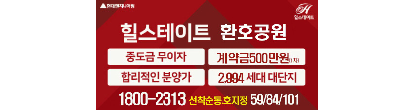 5월가정의달-특별한혜택-선착순동호지정-포항힐스테이트환호공원