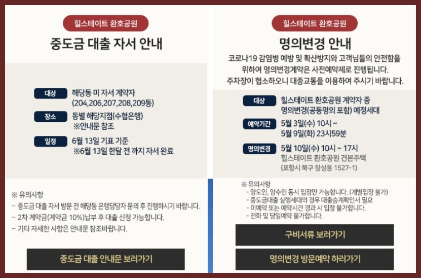 힐스테이트-환호공원-5월-명의변경안내