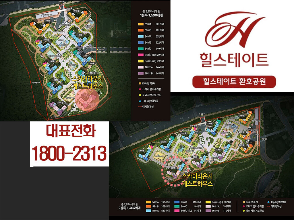 힐스테이트환호공원-단지배치도-1블럭-2블럭