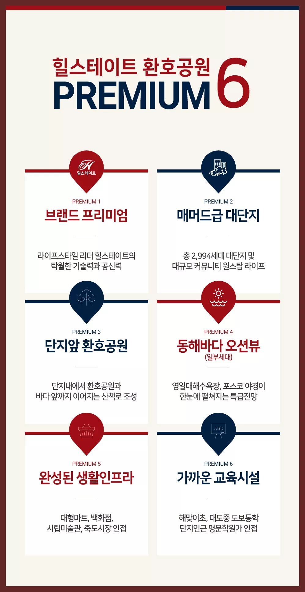 힐스테이트-환호공원-프리미엄-안내-이미지